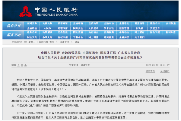 专业配资官网 大利好！央行、金融监管总局、证监会等联合发布